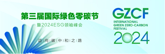 凯发一触即发零碳未来闪耀2024国际绿色零碳节共谋绿色新发展